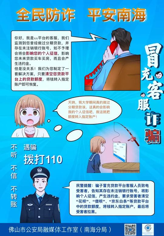 诈骗“奥义”是什么？南海民警原创组漫解析五种最“热”套路