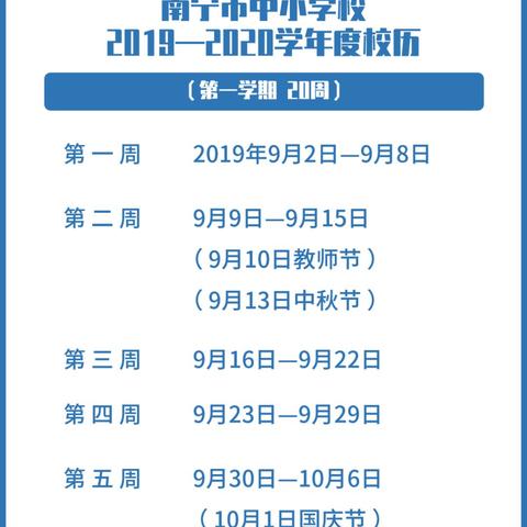 南宁市中小学校历的相关长尾关键词有哪些