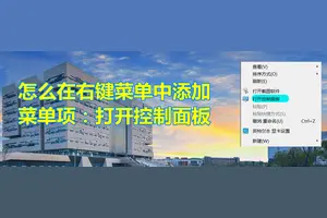 win10鼠标新建菜单设置