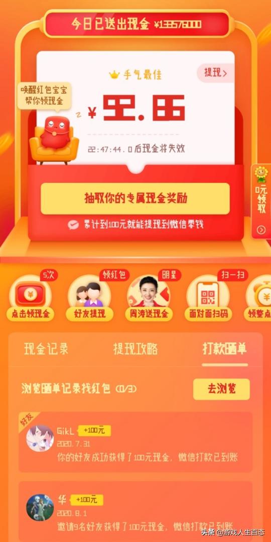 揭秘拼多多的砍价助力的骗局