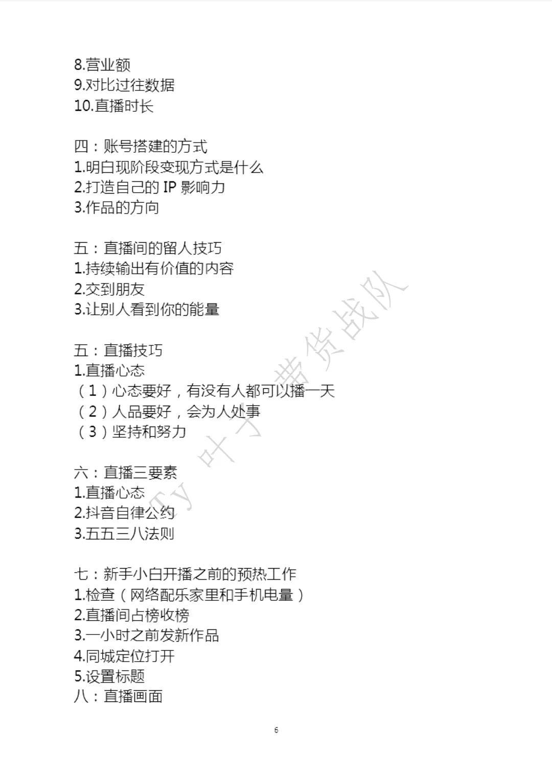 直播間互動(dòng)話術(shù)_奶茶團(tuán)購(gòu)直播開(kāi)場(chǎng)話術(shù) 運(yùn)營(yíng)百科