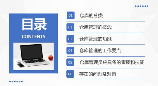 仓库管理基础知识培训ppt，全内容教学课件，完整素材拿来就用