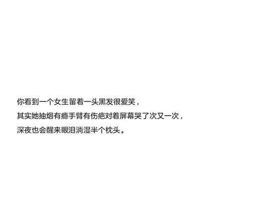 丧系文案！你说你终于放下了，然后一个人偷偷的哭了很久对吗！