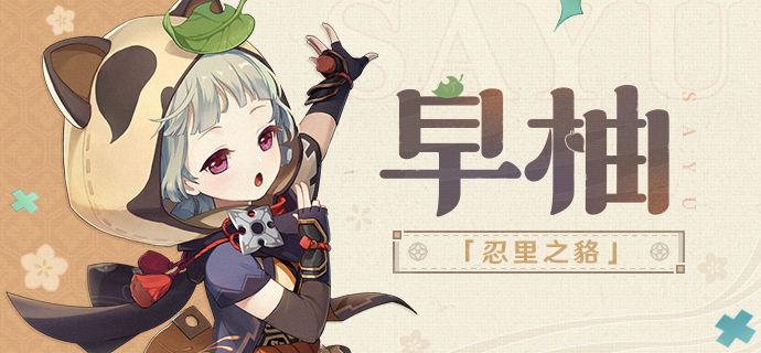 原神早柚技能怎么读（早柚为什么带狼末）