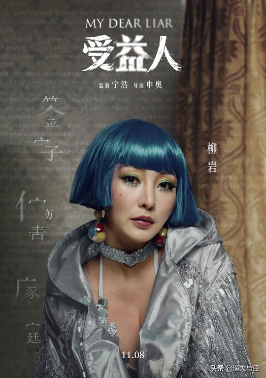 宁浩监制《受益人》新预告大鹏“花式套路”柳岩反遭爱情“事故”