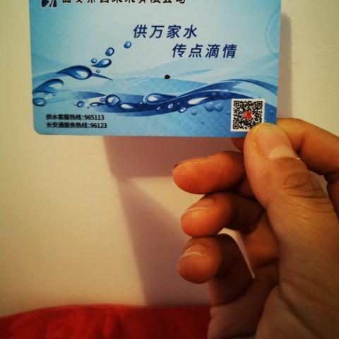 西安家用水卡怎么买水？