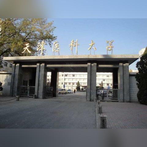 天津求真高中怎么样