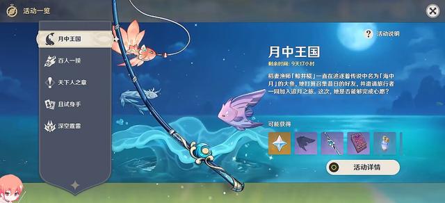 原神中的钓鱼地点怎么解锁（原神渔获钓鱼点位多久刷新）