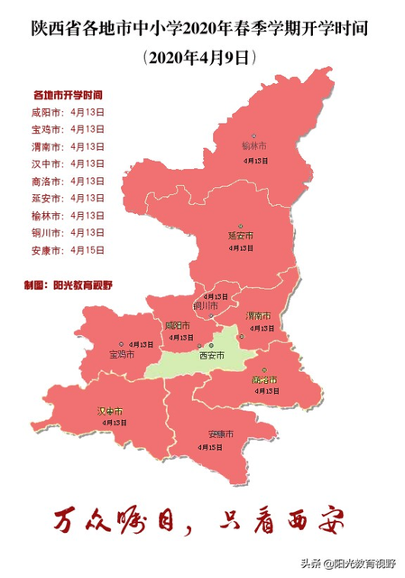 陕西开学时间是什么时候