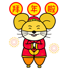 鼠年拜年表情包动态图片