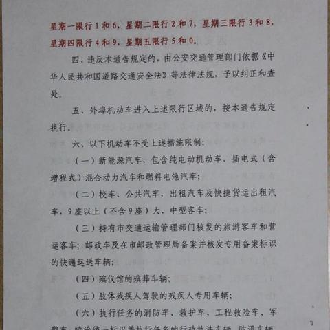 【西安今日限行尾号】2025年4月19日西安限行尾号是几