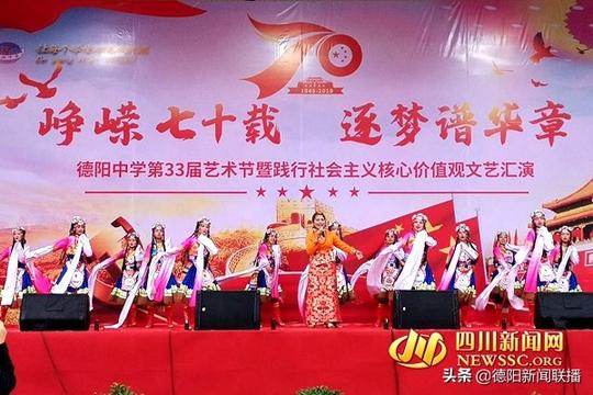 德阳中学举行第33届艺术节暨践行社会主义核心价值观文艺汇演