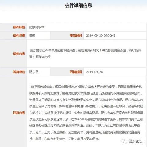 到安徽合肥肥东，哪个火车站离肥东最近？