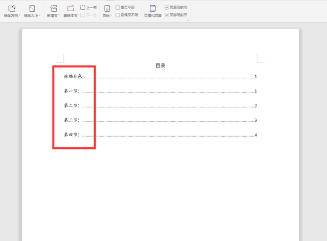 关闭Word文档的7种方法