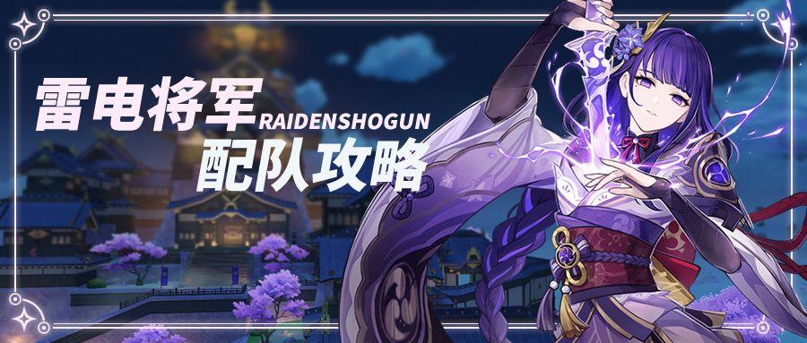 原神没有班尼特怎么玩雷神(原神0抽怎么配队)