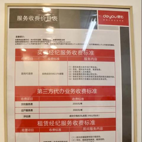 武汉市德佑中介怎么样