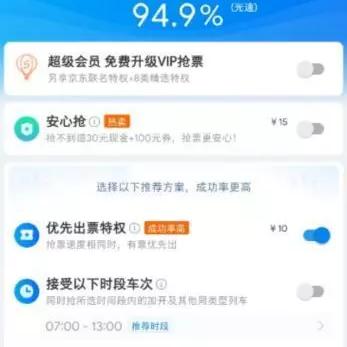 针对“抢票软件”，这次说透了！12306八问八答