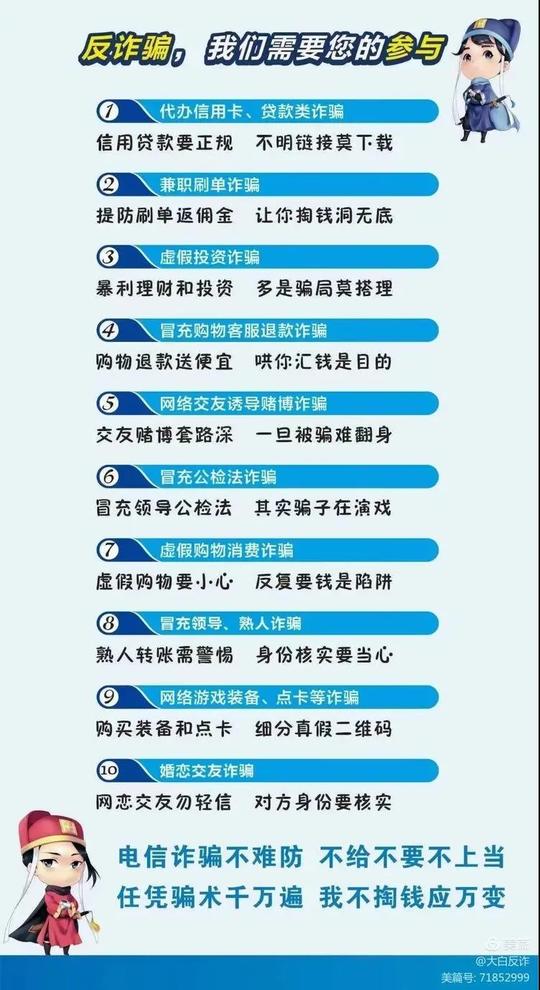 【强烈推荐】史上最新最全反诈宣传文案！