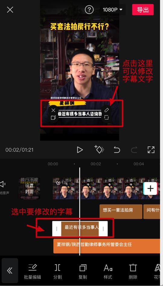 自助剪辑法律短视频：保姆级手机剪辑教程