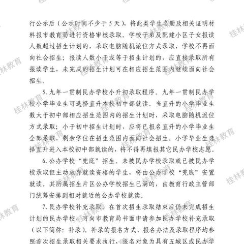 桂林市初中学校有哪些