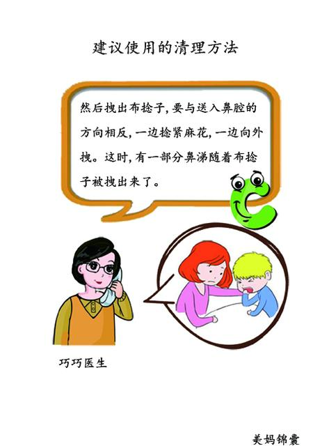 给宝宝清理鼻腔