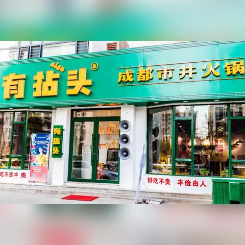 有拈头成都市井火锅抚顺的长尾关键词有什么