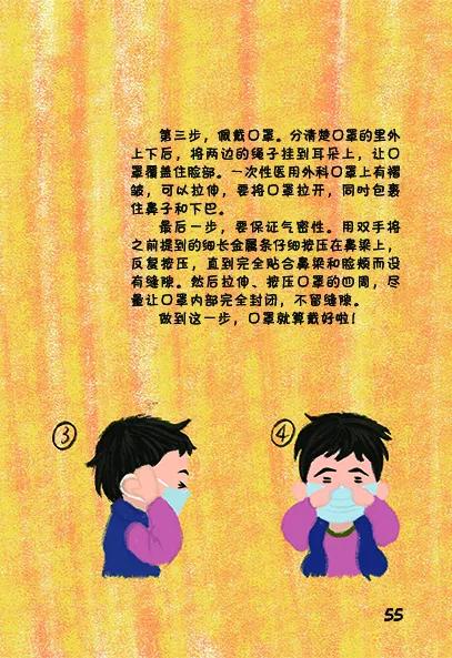 新冠肺炎开学返校防疫指南