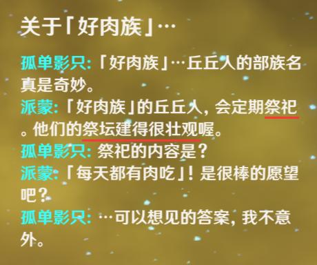 原神里面怎么肉（原神解冻肉怎么获得）