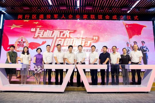 闵行区｜成立退役军人企业家联谊会推进退役军人就业创业工作