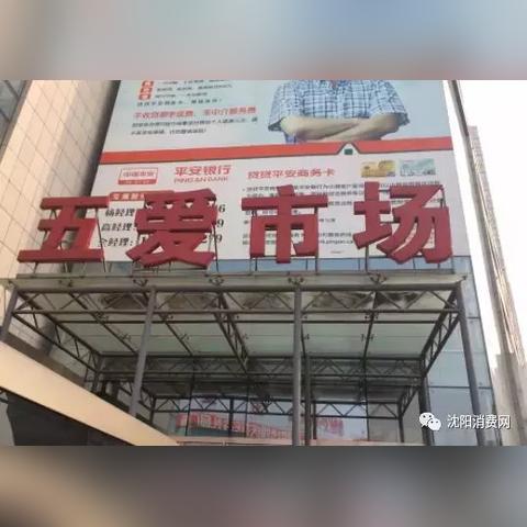 沈阳五爱市场各个区都分别是卖什么的？