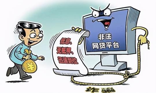 净网2020警惕！“网贷”又出新骗局，专挑年轻人下手！