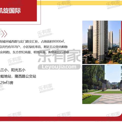 东莞市南城新城二手房的长尾关键词有哪些