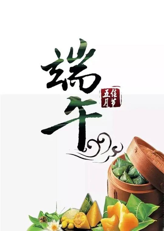 端午节海报配图卡通图片大全，端午节祝福问候简单图片带字