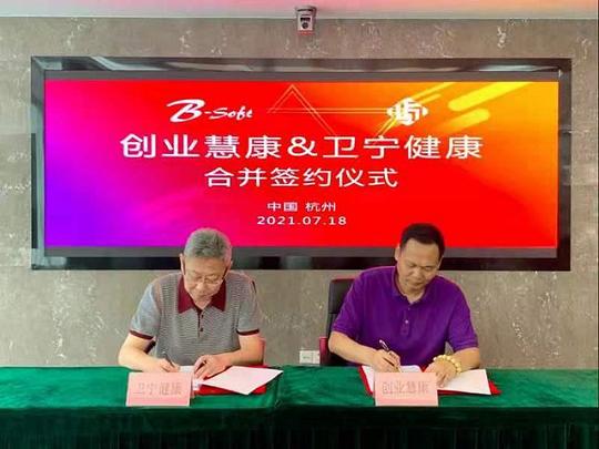 500亿的巨无霸没了！卫宁健康与创业慧康合并终止