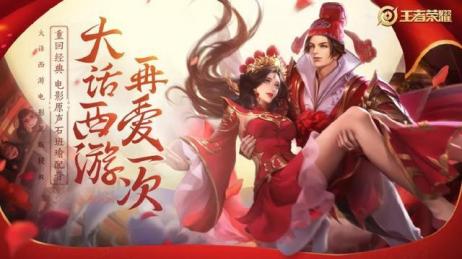 一万年太久，大圣娶亲特效预览，2月14日高级情侣皮肤上线
