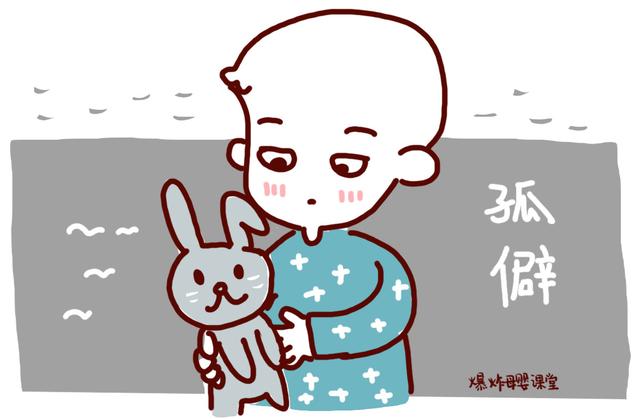 孩子特别内向不合群怎么办