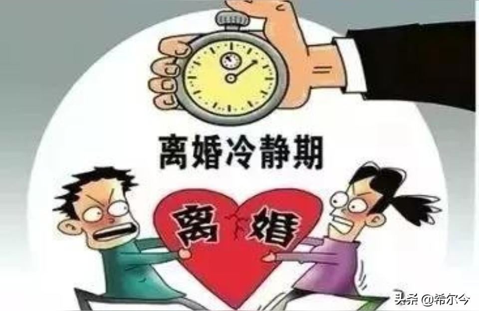 民法典离婚30天,离婚要留30天的冷静期?