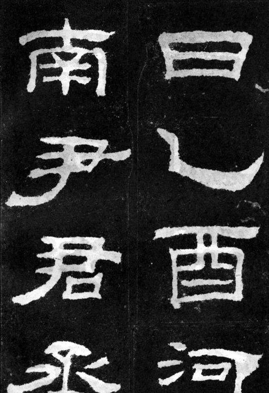 20万字的隶书作品是鸿篇巨制，这是东汉时期的事情。你知道它多少