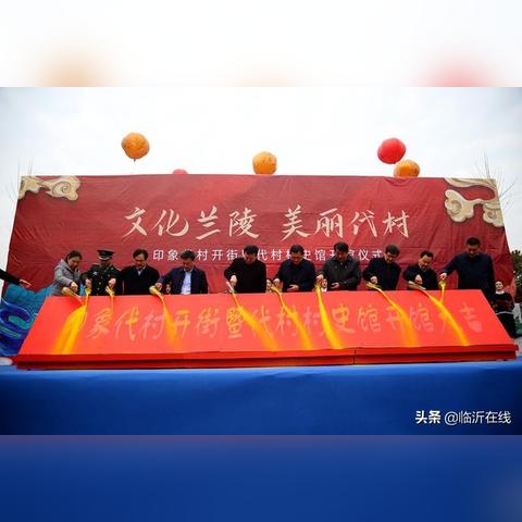 山东临沂市代村村史馆的长尾关键词有什么