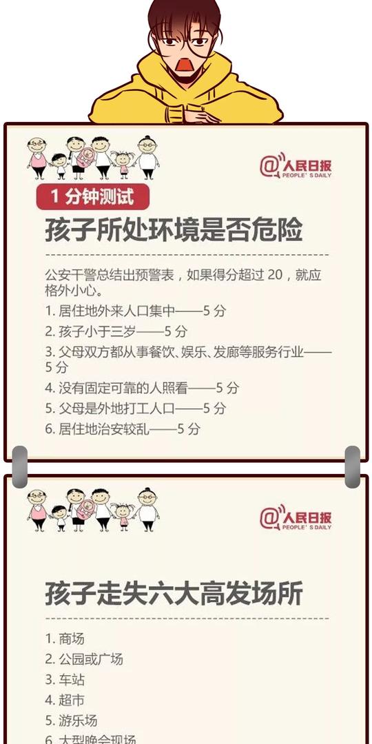 我研究了100个儿童拐卖案例，发现人贩子这7种最新套路！
