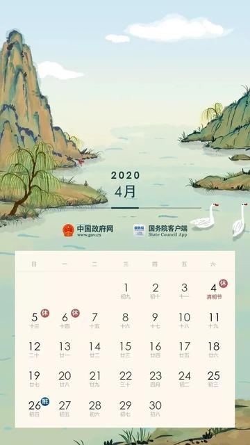 2020年清明节放假安排是怎样的
