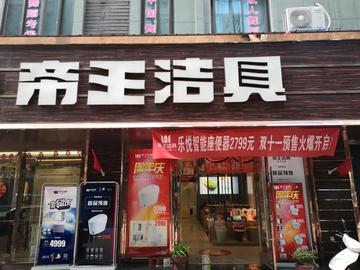 临沂市帝王卫浴的长尾关键词有什么