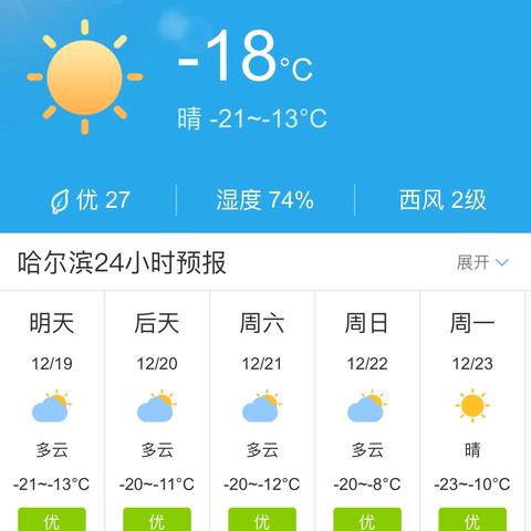 【哈尔滨未来30天天气预报】哈尔滨未来一个月天气情况查询