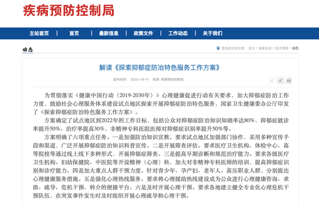 中国抑郁症患病率达2.1%是真的吗