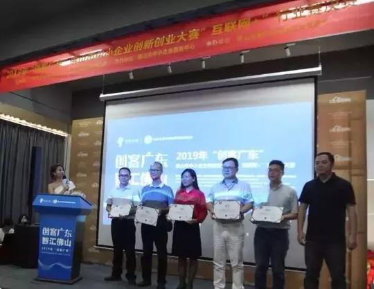 全塑联荣获“2019‘创客广东’佛山中小企业创新创业大赛一等奖