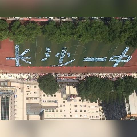 长沙的名校相关长尾关键词有哪些