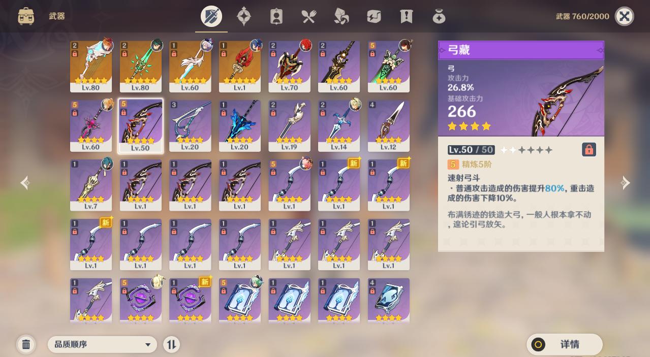 原神4.3新装备有哪些