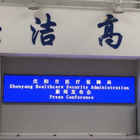 沈阳市四院怎么挂号