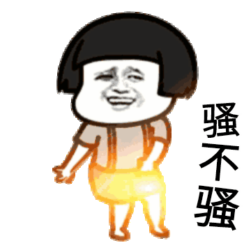 你好骚呀搞笑斗图表情