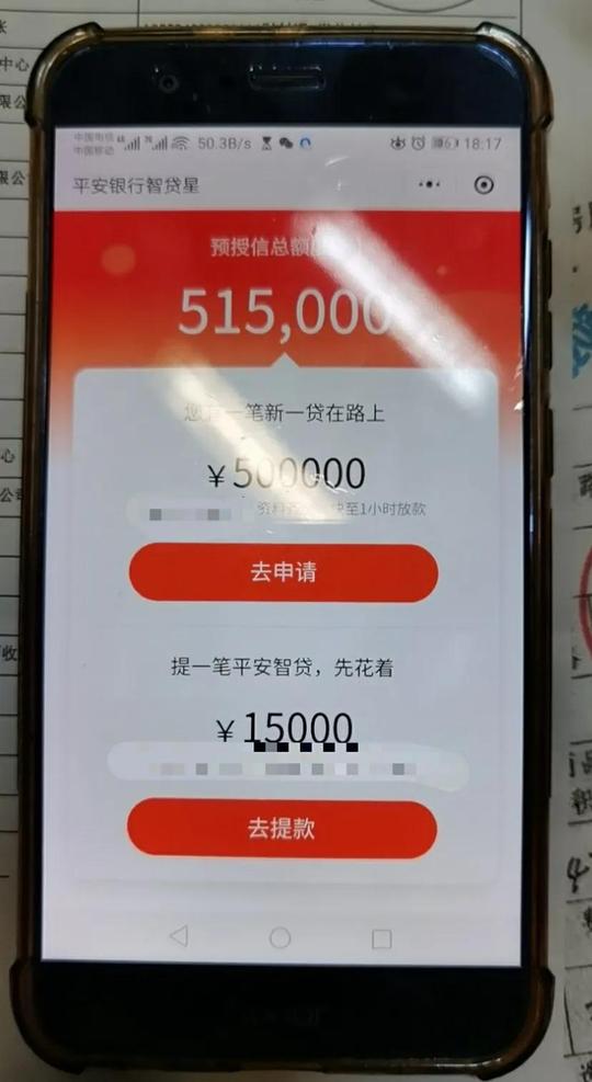 平安银行新一贷